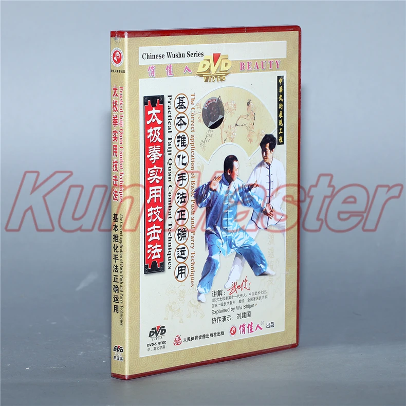 The Correct Application Of Basic Push And Parry Techniques Chinese Kung Fu Teaching Video English Subtitles 1 DVD | Спорт и