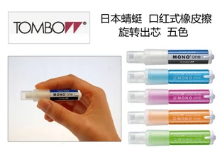 Japen TOMBOW MOMO ES 510A ластик для чернил на профессиональном уровне относится к карандаш