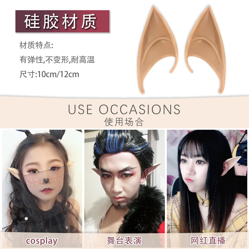 Хэллоуин эльфийские уши Cos Реквизит Аватар эльфы маленький зуб тигра труп ложной