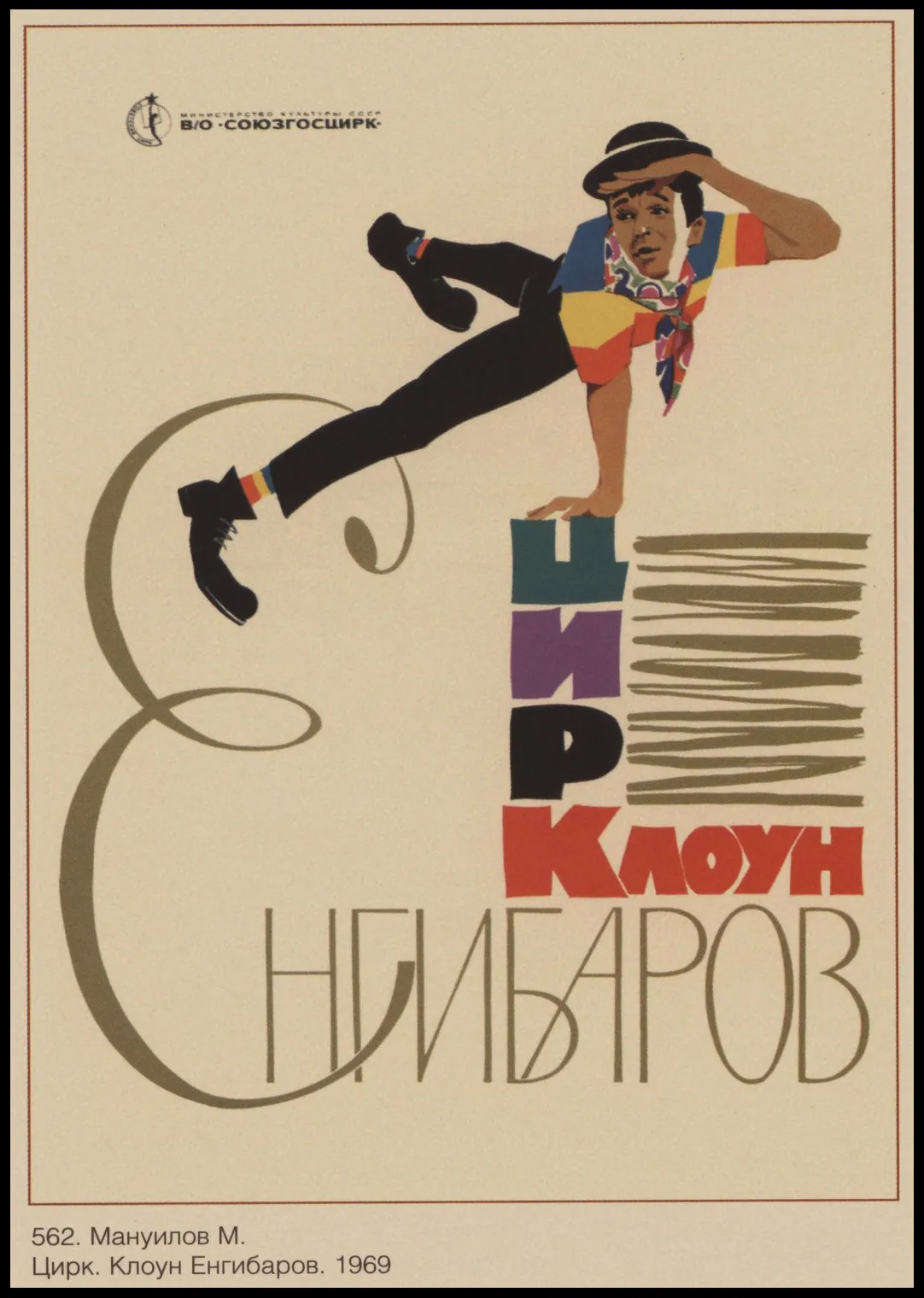 Мировая война II ленинистская политика Советский Союз СССР CCCP Ретро плакат крафт
