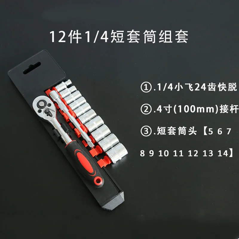 12pcs short socket 1/4 дюйма гнездо для шлица «звездочка» Набор торцевых гаечных ключей CR-V привод трещотки разводной раздвижной гаечный ключ для уход за кожей лица маска Велосипедный спорт Мотоцикл инструмент для ремонта автомобилей комплект общие розетки - Цвет: 12pcs short socket