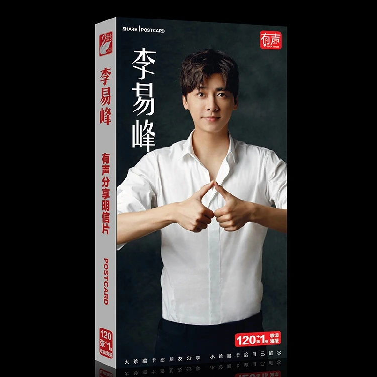 

Yifeng Li Postcard Stickers Poster Set China TV Drama Program Male Actor Singer QR Code Audio Picture Book Card Festival Gift