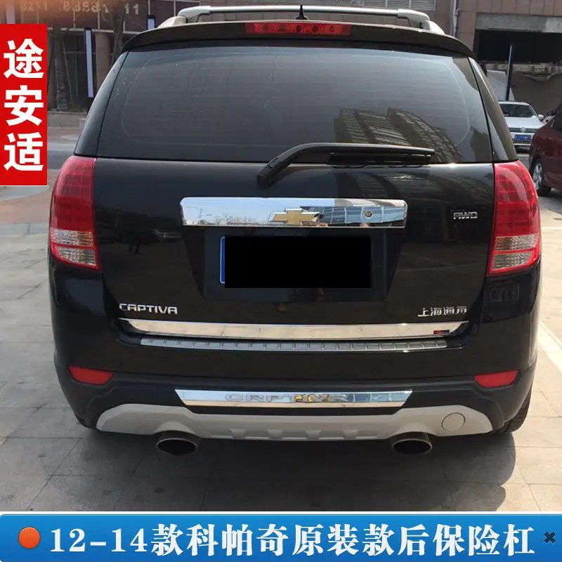 Высокое качество пластик ABS Хром Передний+ задний бампер Накладка для Chevrolet CAPTIVA 2012- автомобиль-Стайлинг - Цвет: 2012-2014