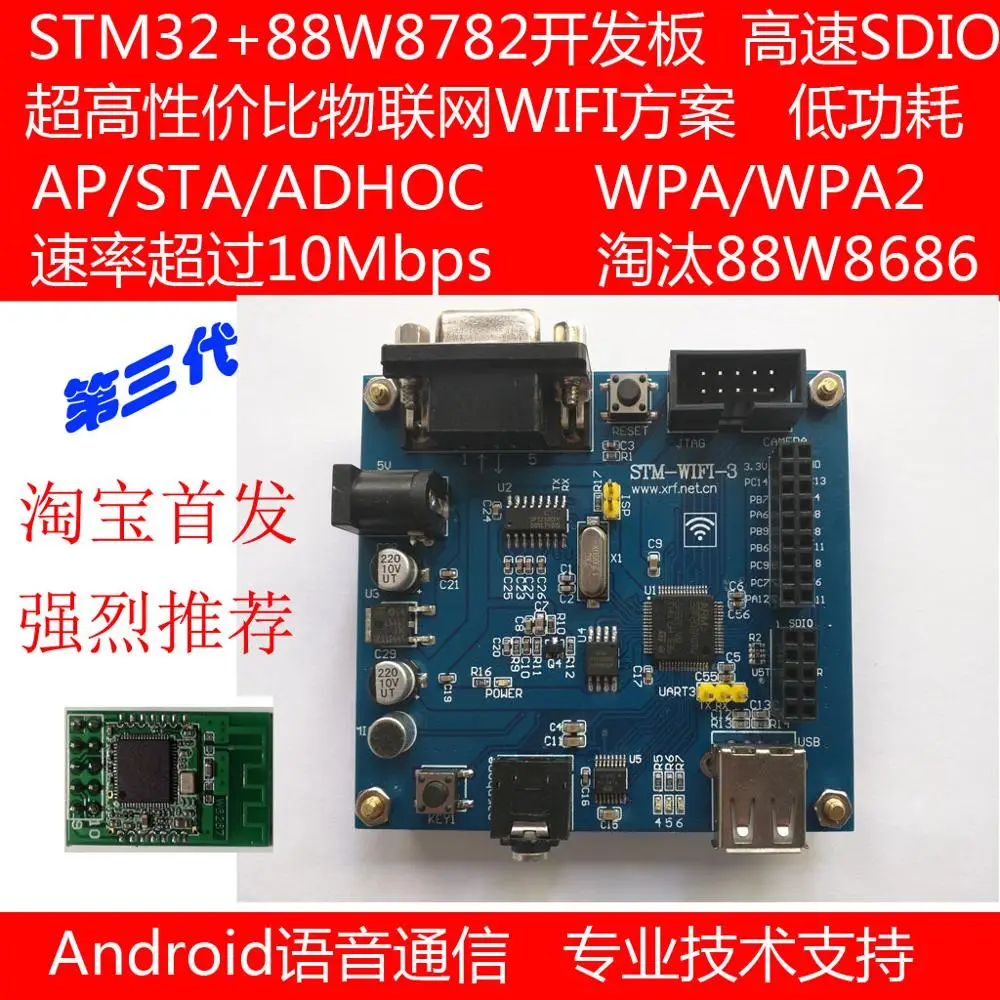 

Для STM32 + 88W8782/8801, макетная плата Wi-Fi, AP/STA/ADHOC, WPA/WPA2, низкое энергопотребление