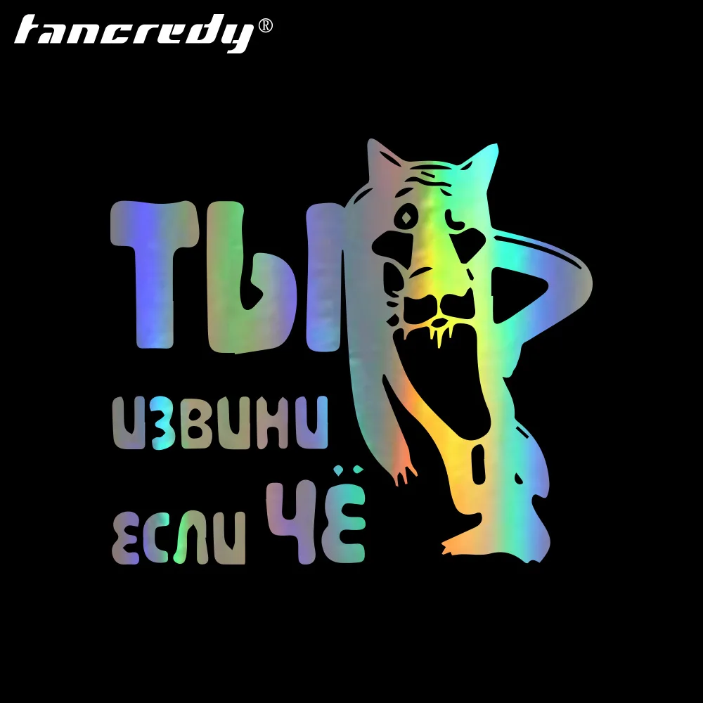 Tancredy забавные наклейки с волком для автомобильного бампера на авто Стайлинг