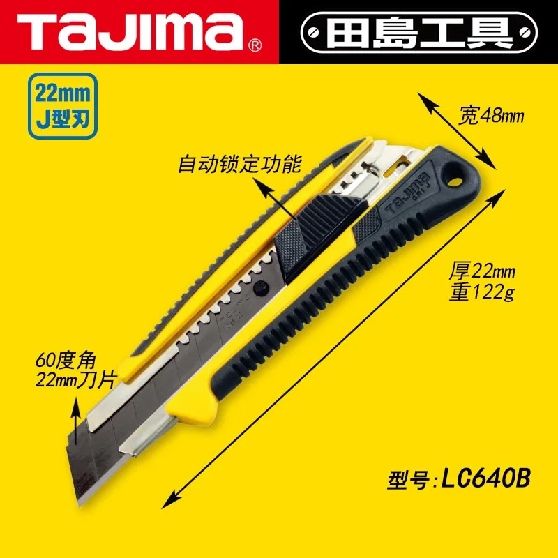 Универсальный нож Tajima LC640B японский большой прочные двухцветные резки бумажных