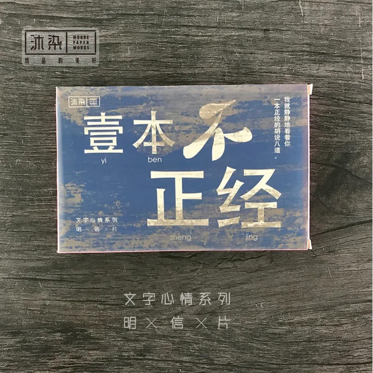 30 шт./упак. китайский неразумно открытка Почтовые открытки Письмо Конверт