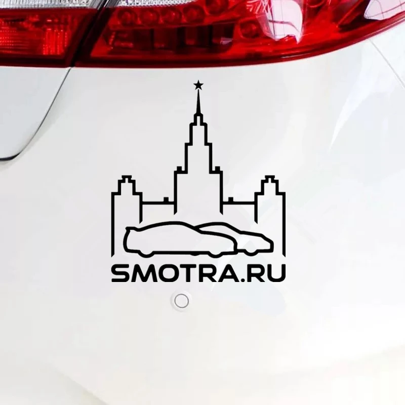 CK2641#14*16см наклейки на авто SMOTRA.RU- Москва водонепроницаемые машину наклейка для