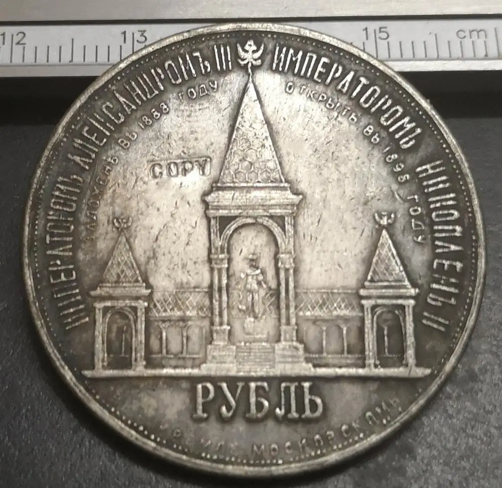 1898 Россия Империя рубль Nikolay II Aleksandr Memorial|Безвалютные монеты| |
