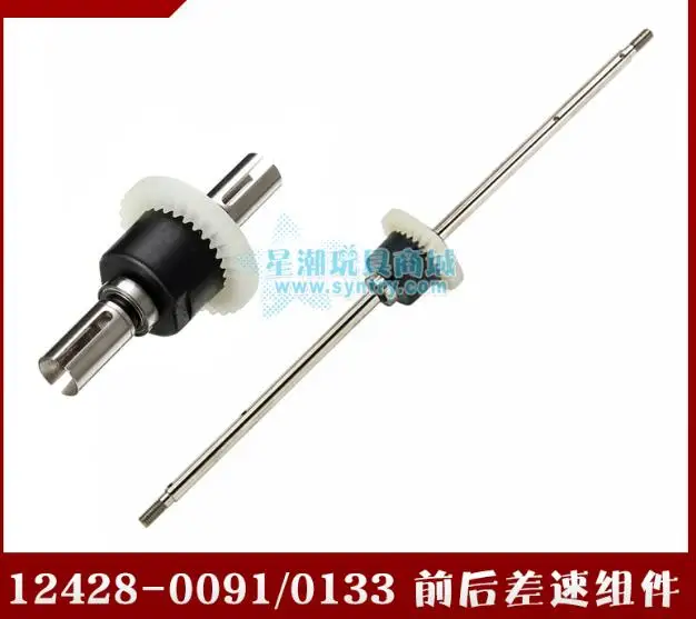 Wltoys 12428 12423 12628 Запчасти для радиоуправляемых автомобилей 12428-0091/12428-0133