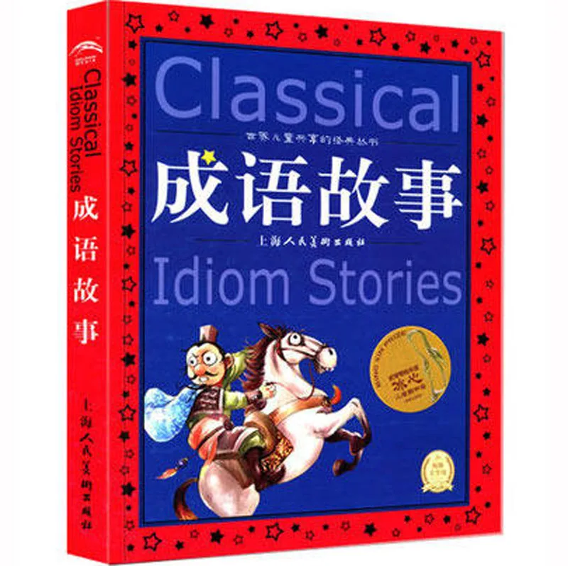 Китайские классические книги для детей|bedtime story books|short storystory book |