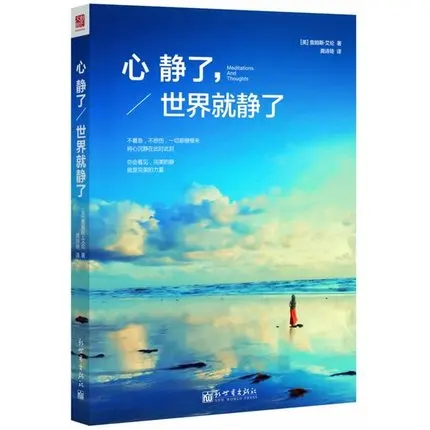 

The heart is quiet. The world is quiet Youth Success Inspirational Books Life philosophy literature Book