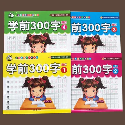 4 шт. основные 300 китайские персонажи прописные книги для детей дошкольного или
