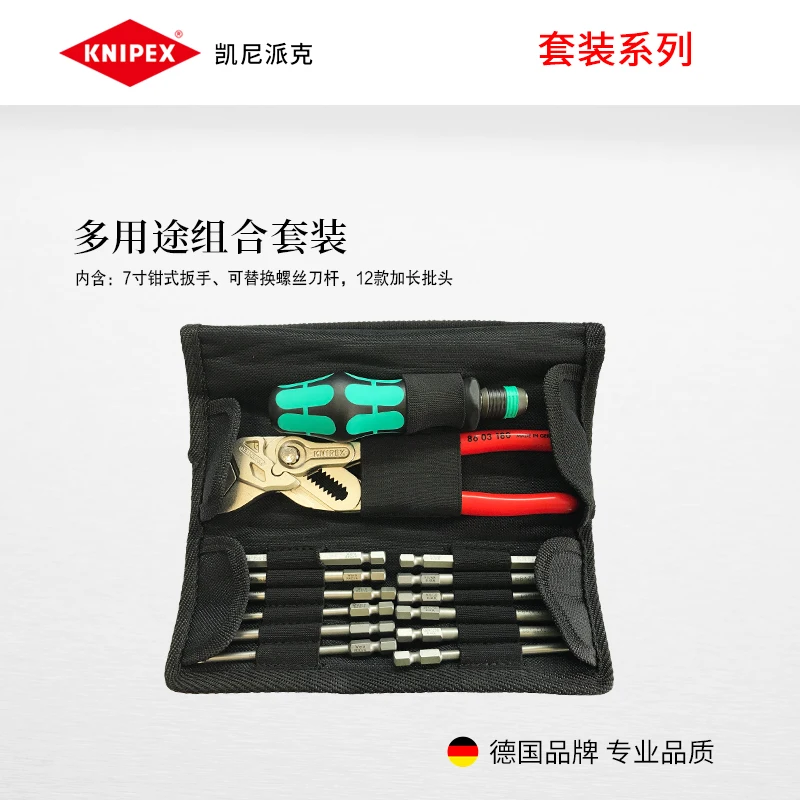 KNIPEX немецкий Кенни Паркер гаечный ключ Отвертка Набор многоцелевой набор инструментов для импорта