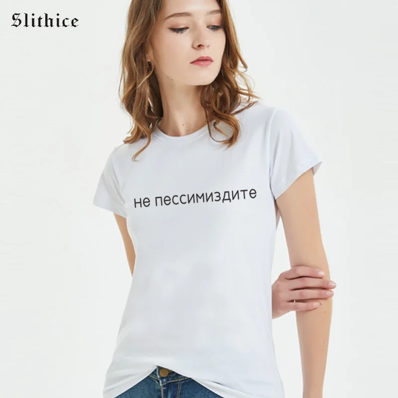 Slithice не быть пессимистичными Harajuku футболки принт в виде русских букв Женская