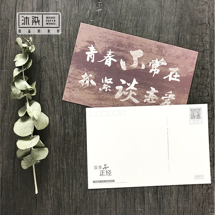 30 шт./упак. китайский неразумно открытка Почтовые открытки Письмо Конверт