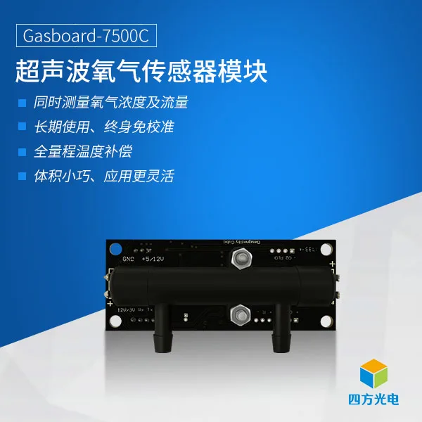 Gasboard 7500C ультразвуковой датчик кислорода без калибровки потока|Интегральные