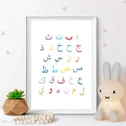 Цветной холст с арабским алфавитом, картина на стену, декор для детской комнаты, настенная живопись с арабским алфавитом и постер для детей