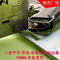 sewing machine accessories car pull cylinder is a single package wrapping cloth is folded edge 20mm cloth width