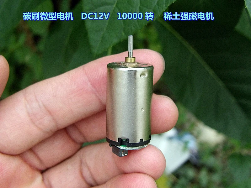 Редкоземельный Сильный магнитный двигатель DC12V 10000 Поворотная углеродная щетка