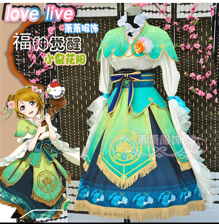 Костюм для косплея love live KOIZUMI HANAYO seven lucky боги Shichifukujin Пробуждение Косплей Хэллоуин
