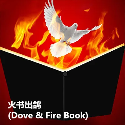 Пожарная книга появляющийся голубь Волшебные трюки искусство огонь иллюзии