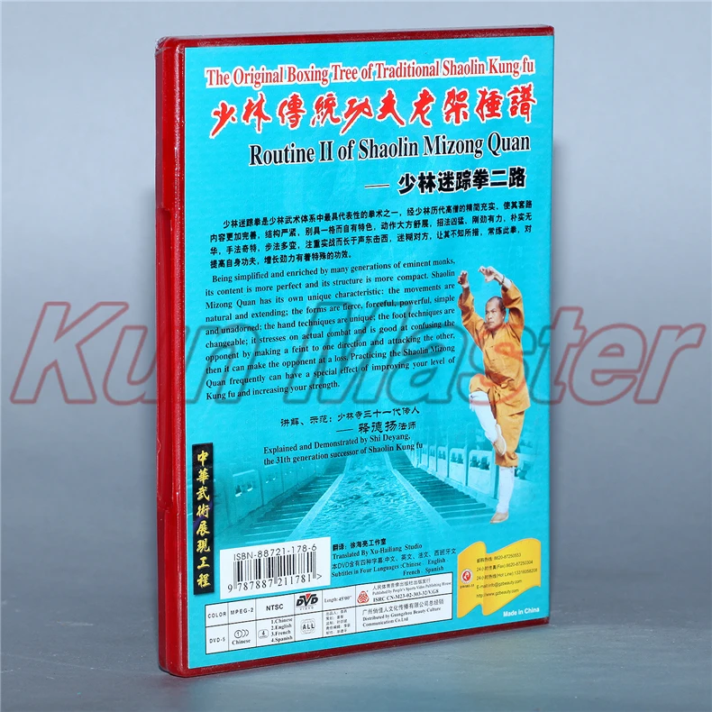 Disc The Original Boxing Tree Of Traditional Shaolin Kung Fu Routine Second Mizong Quan 1 DVD | Спорт и развлечения