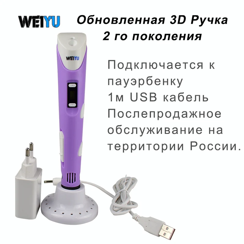 Weiyu 3D Ручка с поддержкой ABS и PLA нити diy ручка для рисования ЖК дисплеем печати