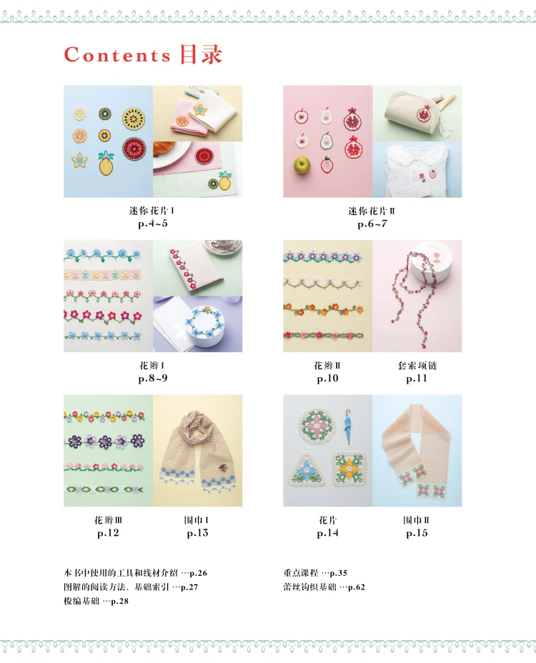 Sweet Tatting Lace and Crochet Book Handmade Embroidery Pattern Weaving Technique Tutorial | Канцтовары для офиса и дома