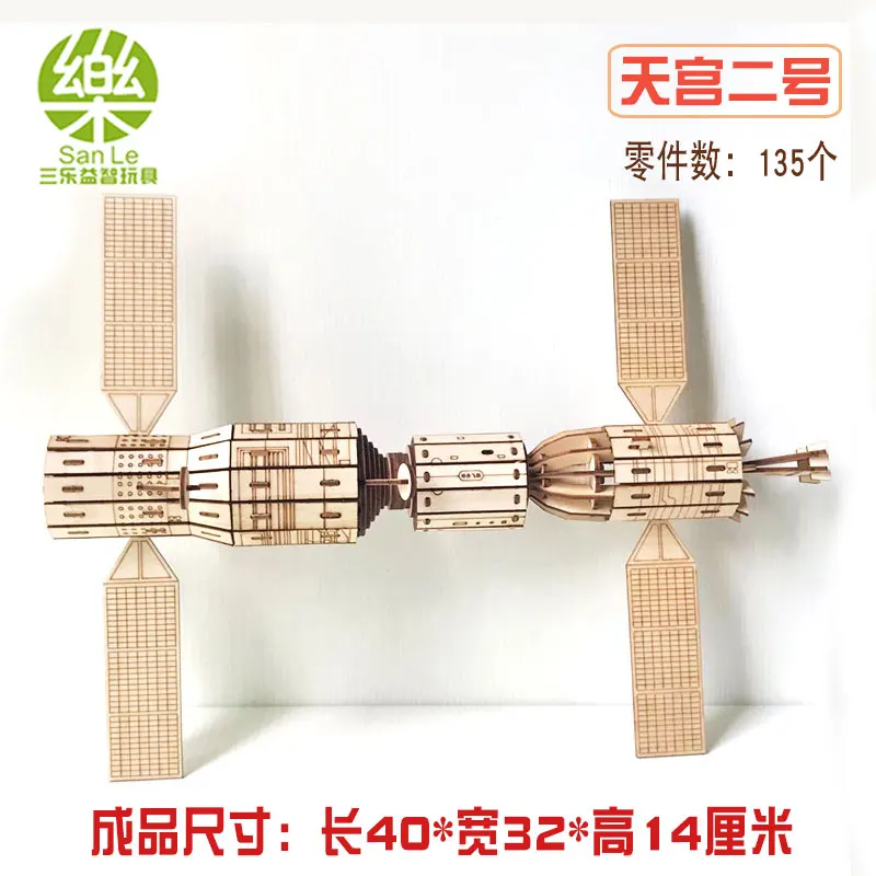 Candice guo! Деревянная игрушка 3D пазл ручной работы DIY сборка игры tiangong-2 китайский