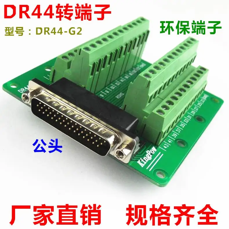 DB44 DR44 мужской женский 44pin порт клеммный блок адаптер конвертер PCB коммутационная