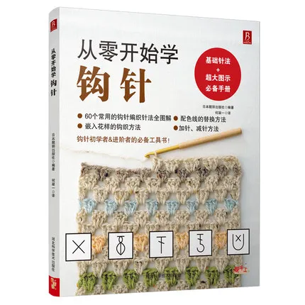 

Classic Crochet Needle sweater knitting Books For Beginners Handmade Essential Books with Clear big pictures