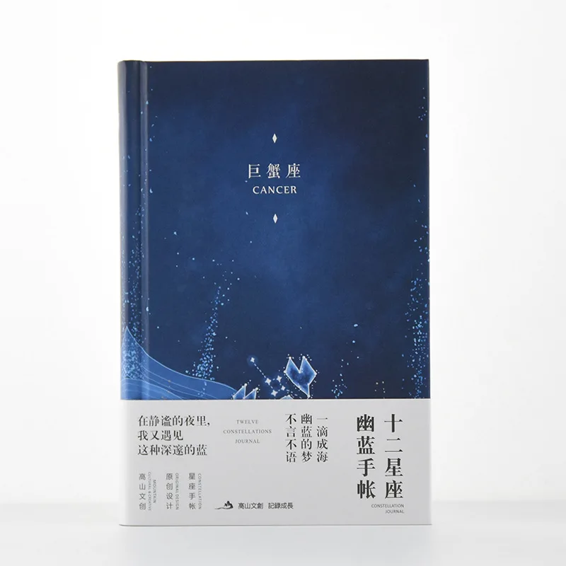 Cancer Новая записная книжка с созвездием, звездная обложка, твердый переплет, дневник, альбом для зарисовок, несколько внутренних страниц, записная книжка, канцелярские принадлежности, подарок - Цвет: Cancer