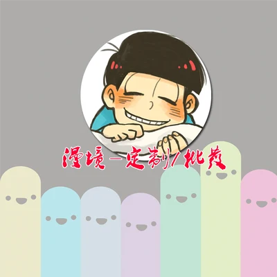 ZXFJXR 58 мм интересный значок для рюкзака Osomatsu San Matsuno Todomatsu Choromatsu смайлик | Украшения