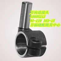 sewing mchine parts pfaff universal joint of 591 roller car pfaff 91 119163 15 pfaff 10005212