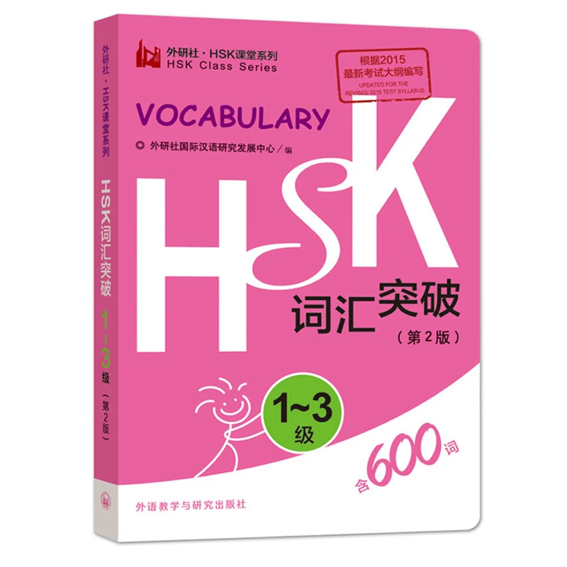 4 шт./лот изучение китайского языка HSK Уровень 1 6 Hsk класс серии студентов тест
