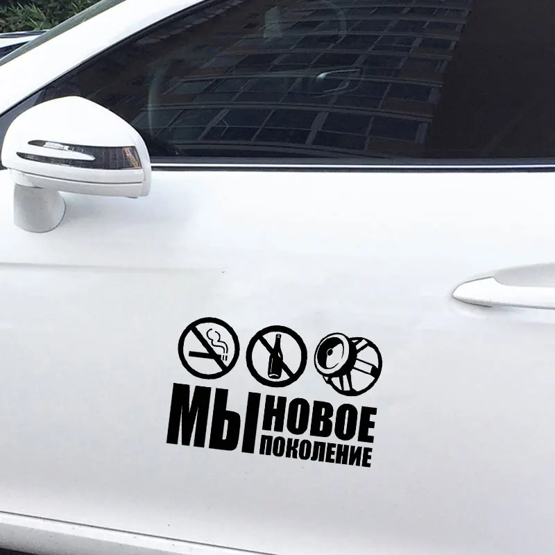 Модное Новое поколение забавная наклейка для автомобилей авто окно крутое