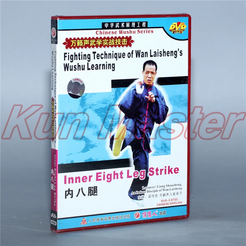 Боевая техника Wan Laisheng's Wushu обучение кунг фу видео на английском языке субтитры 6