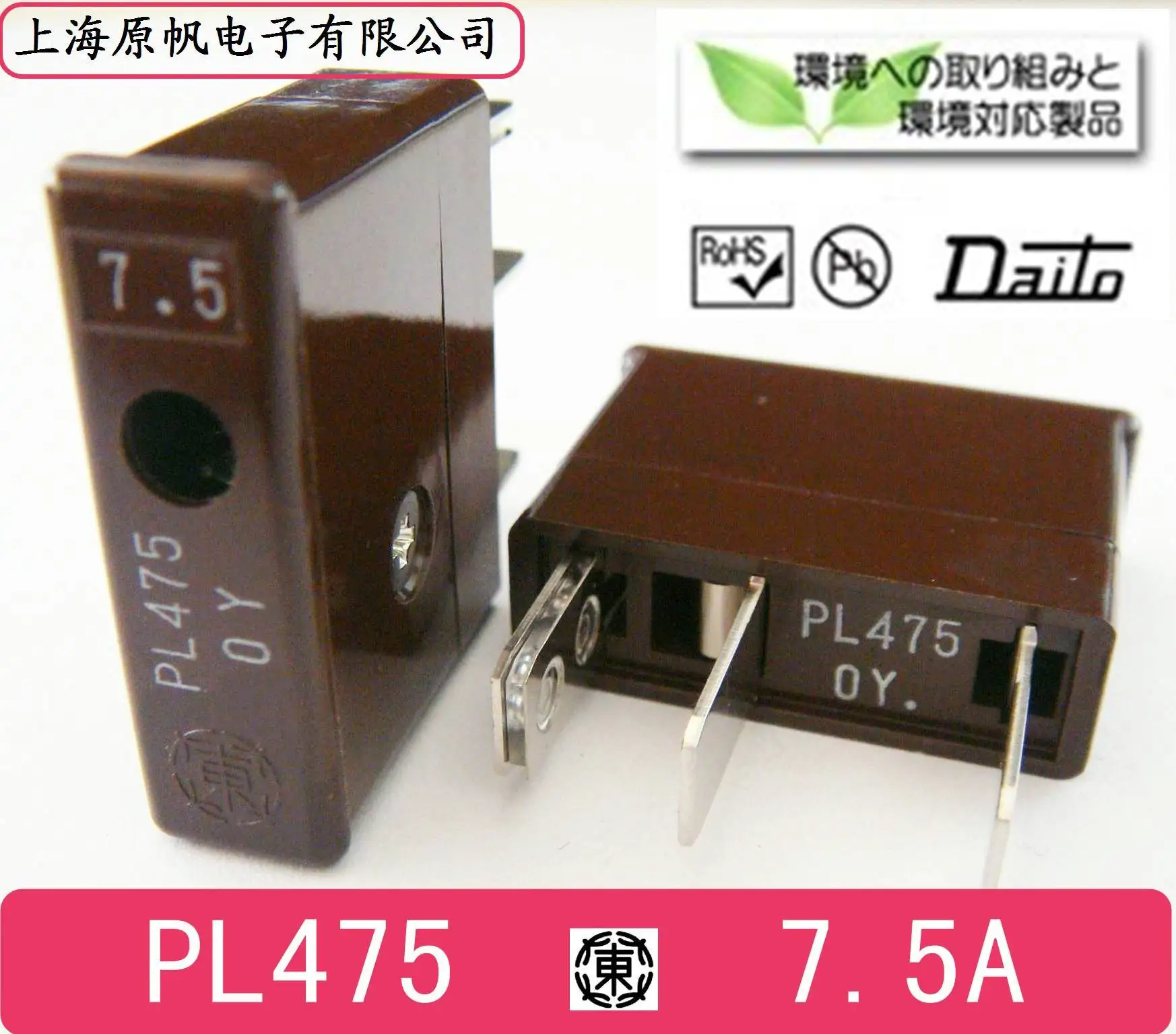 

Japanese Daito fuse DAITO PL475 7.5A 125V fuse fuse SPINDLE