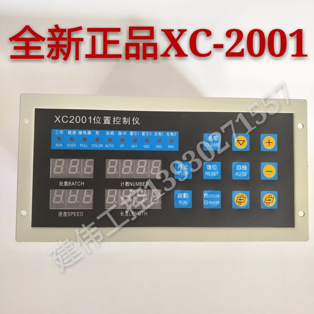 

XC-2001 position controller computer bag machine, XC-2005D position controller
