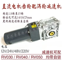 dc motor with 200w rv040 rv050 two stage reducer 90 degrees out of the shaft ultra low speed worm gear with self locking