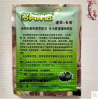 Fleshy succulents special fertilizer companion anti-root rot and promote wound healing efficacy fleshy fertilizer