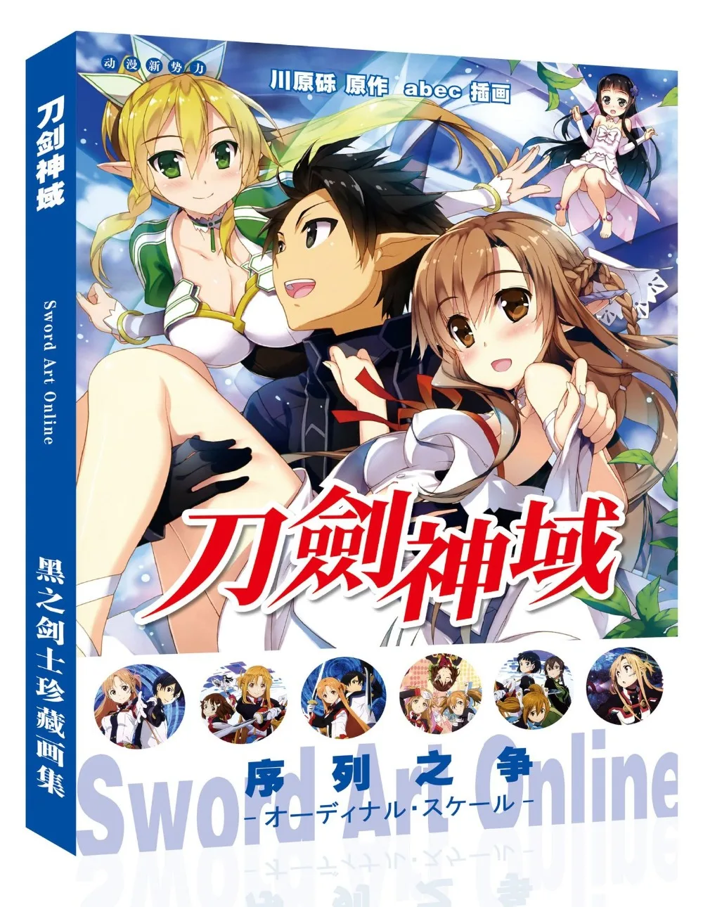 Меч искусство онлайн Сан Арт КНИГА Kirito Yuuki Asuna Fanart каталог брошюры иллюстрации
