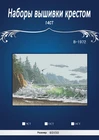 Приморский Счетный крест 14CT Похожие dmc наборы для вышивки крестиком DIY наборы для вышивки, домашний декор, рукоделие