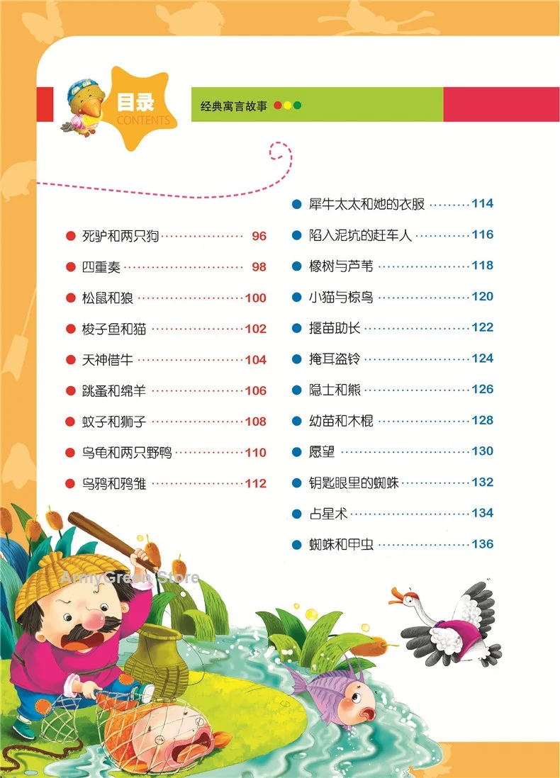 Сказочная история в мире Оригинальная китайская детская книга из сериала ИКК