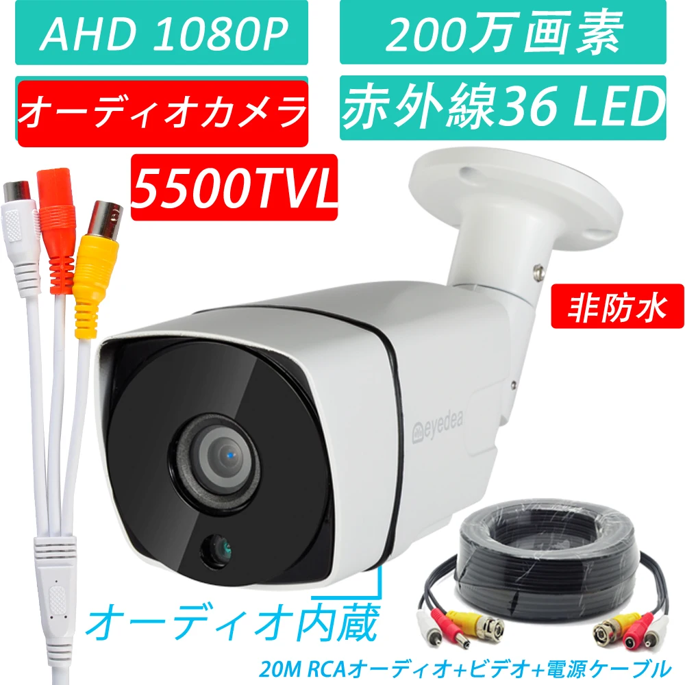 Япония эйедея AHD Аудио встроенный 1080P 2.0MP 5500TVL SONY 323 V30E ночного видения CCTV камеры