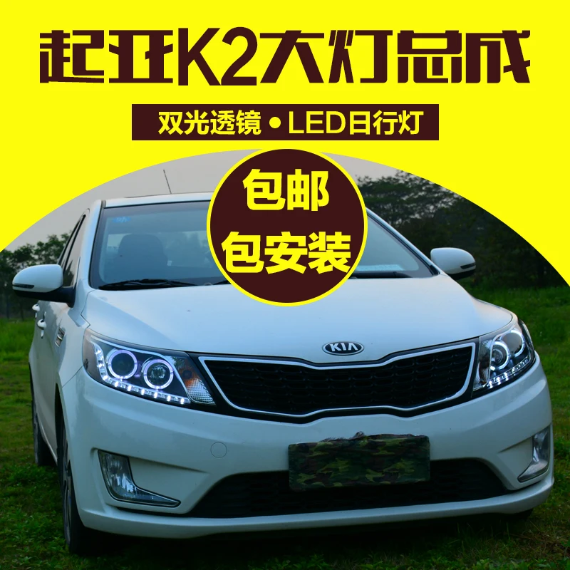 Стайлинга автомобилей головной светильник s для Kia K2 2011-2012 светодиодный налобный