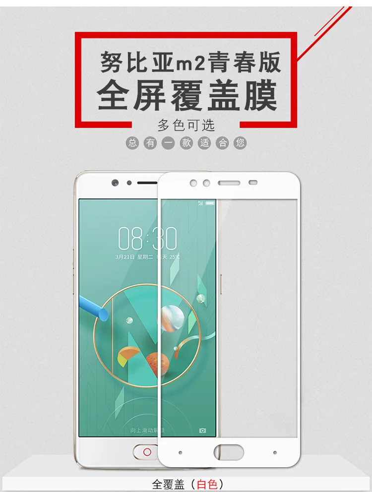 Закаленное стекло с полным покрытием для ZTE Nubia M2 Lite 2 шт. защитная пленка экрана