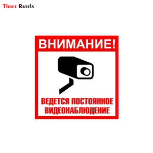Three Ratels TRL271# 15x15см Внимание Ведется постоянное виедонаблюдение полноцветные наклейки на авто автотовары наклейки на машину для авто из ПВХ