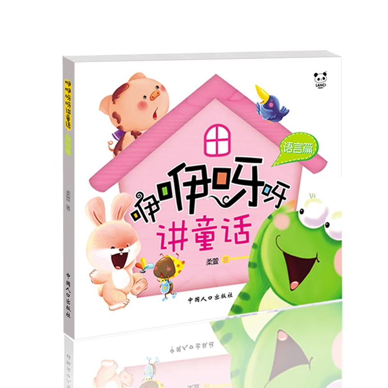 Китайская детская сказочная книга с короткими рассказами для детей от 0 до 3 лет